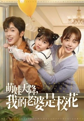 萌娃天降我的老婆是?；?>
                        <div   id=