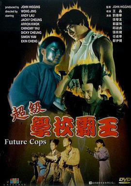 超級(jí)學(xué)校霸王國(guó)語