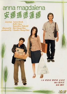 安娜瑪德蓮娜國語